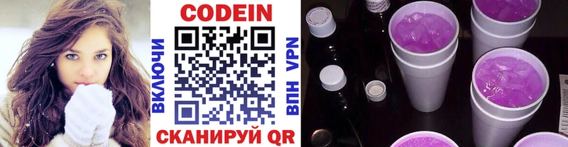 Кодеин Purple Drank Почеп